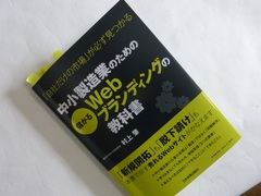 村上肇社長の新刊書でベローズ・ラボがＷｅｂ活用の事例で紹介されています。