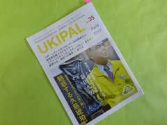 青森県八戸市の情報誌ＵＫＩＰＡＬの４月号に紹介されました！