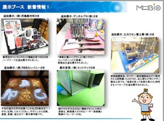 ＭＯＢＩＯ月報　２０１７年５月号に紹介されました。