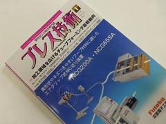 「プレス技術」の１月号に高嶋がベローズ成型について書きました！