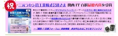 ありがとう新聞で関西ＩＴ百撰最優秀賞の受賞を紹介して下さいました。