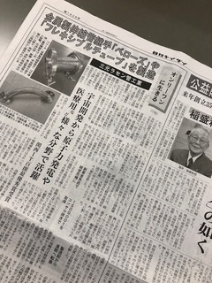 日刊ケイザイの「オンリーワンに生きる」１１０号で紹介されました！