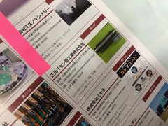 ＥＭＩＤＡＳmagazineに紹介されました！