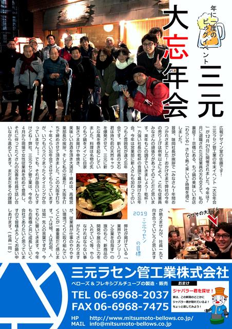 ベローズ新聞 1月号 1.jpg