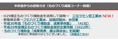 大阪府中小企業団体中央会の成果コーナーで紹介されています。