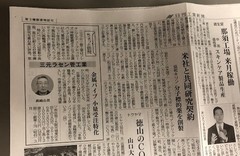 日刊工業新聞に掲載されました！