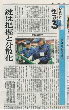 大阪日日新聞に「働き方」で紹介されました！