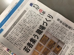 日刊工業新聞で三元ラセン管工業の働き方改革が紹介されました。