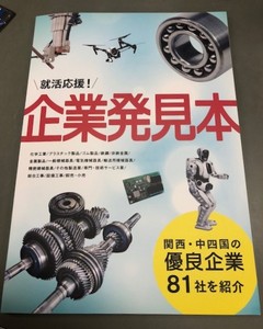 日刊工業新聞社発行の「企業発見本」に紹介されました！