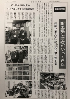 実運送業界向けの新聞「物流新時代」の異業種探訪に我社が紹介されました！