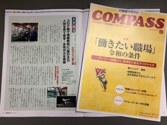 IT経営マガジン「COMPASS」春号の「働きたい職場」で紹介されました！