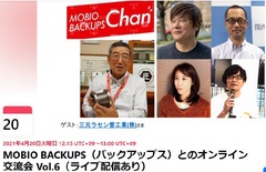 MOBIOのバックアップスChanにスペシャルゲストで出演します。