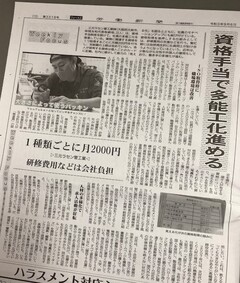 労働新聞に弊社の人材育成について紹介されました。