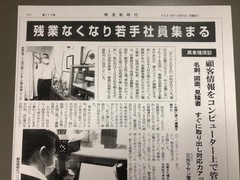 我社のIT活用が物流新時代の異業種探訪で紹介されました。