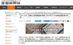 労働新聞社の「２０２１年ニュース記事まとめ」に多能工化が紹介されました！