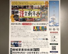 「ベローズ新聞」の新春号を発行しました。