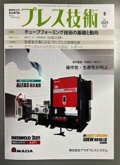 日刊工業新聞社が発行している「プレス技術」に高嶋の投稿記事が紹介されました。