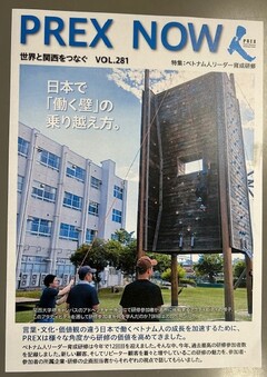 太平洋人材交流センターの機関誌PREX NOWに取上げられています。